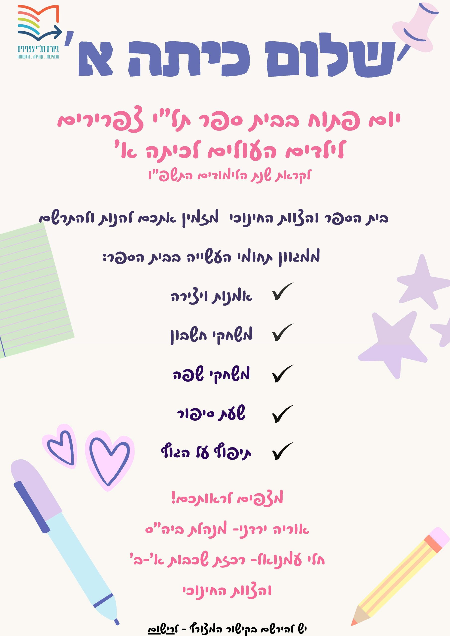 יום פתוח צפרירים